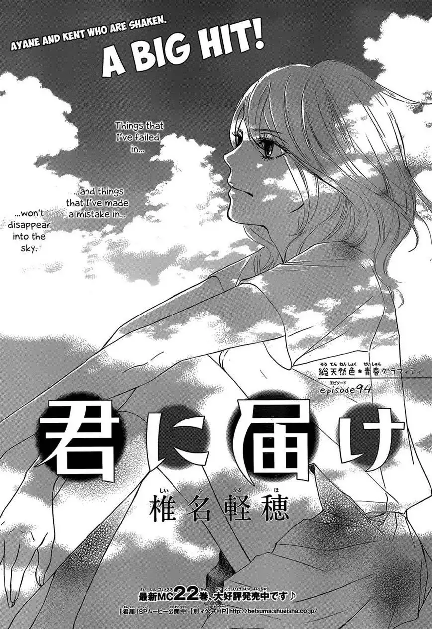 Kimi Ni Todoke Chapter 94 1